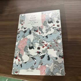 译文经典：沉思录