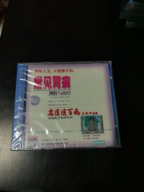 光盘 VCD 名医谈百病 常见胃病预防与治疗 未开封