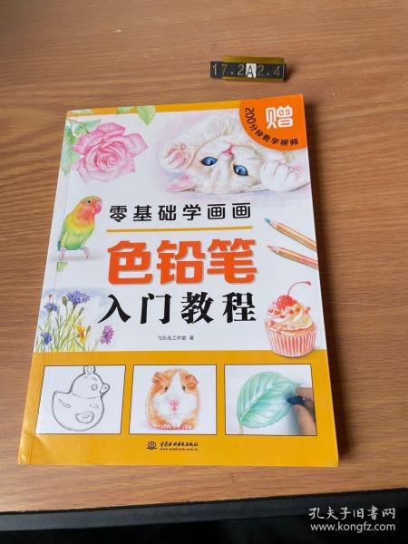 零基础学画画色铅笔入门教程