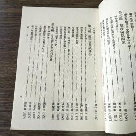 〔中国现代文学史参考资料〕中国新文学运动史资料