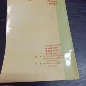 玻璃板液面计  玻璃管液面计（UDC  中华人民共和国行业标准  HG  21588-21592-95）