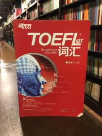 TOEFL iBT词汇·词以类记