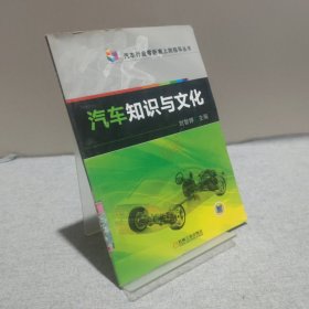 汽車(chē)知識(shí)與文化