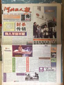 河北工人报服务周刊1998年5月4日