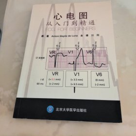 心电图从入门到精通