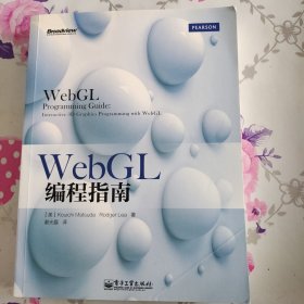 WebGL编程指南