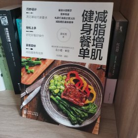 减脂增肌健身餐单