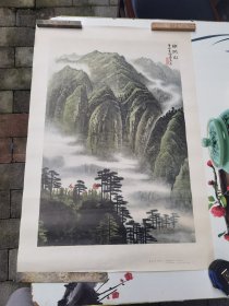 革命圣地《井冈山》中国画宣传画，李可染作品，对开。1972年上海书画宣传画，一版一印，