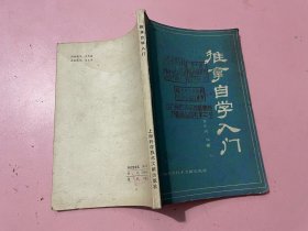 推拿自学入门