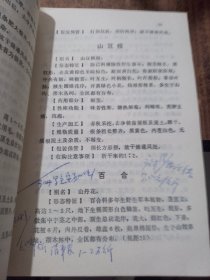内蒙古中药材手册