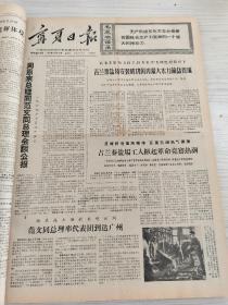 宁夏日报1969年10.12月合订本