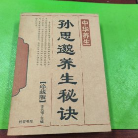 孙思邈养生秘诀