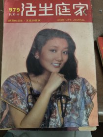 家庭生活979期马敏儿封面