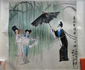 高马得《白蛇传.借伞》