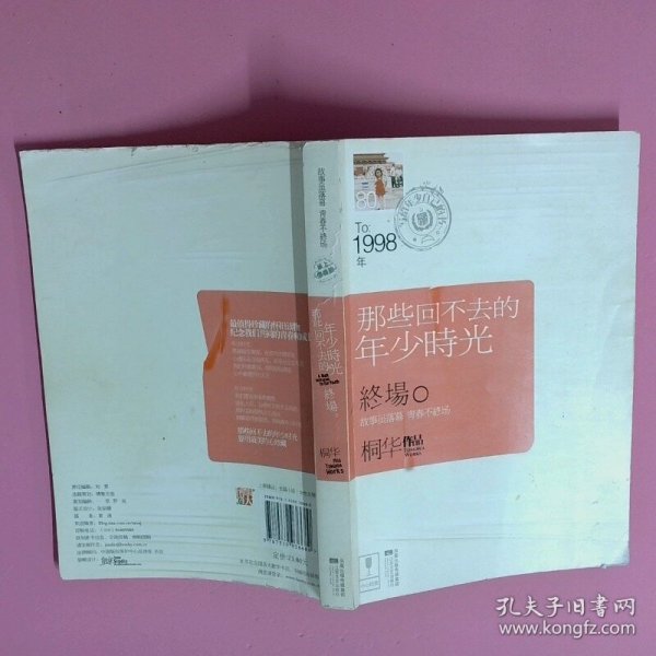 正版二手图书那些回不去的年少时光 终场实拍图当天发货