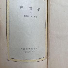 红楼梦1963