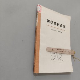 阿尔及利亚史