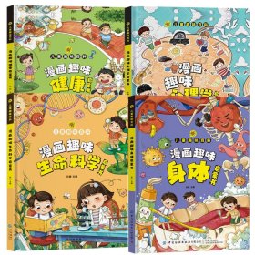 漫画趣味心理学启蒙书