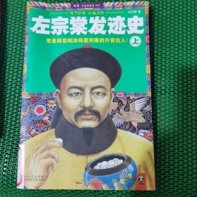 左宗棠发迹史（上）