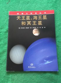 天王星海王星和冥王星