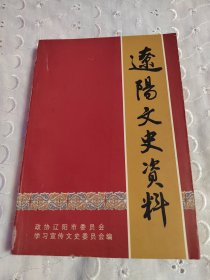 辽阳文史资料