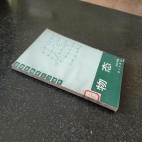 物态