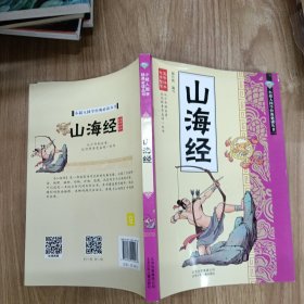 山海经