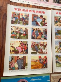 宣传画，年画《军民团结胜利的凯歌》，对开，2张一套，品相可以，实物图片看清楚下单吧。