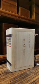 《钦定四库全书·二十四史》线装版