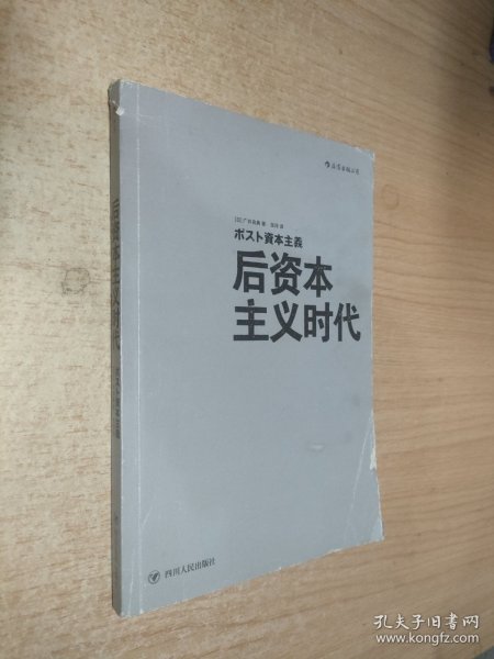 后资本主义时代：黄金一代是否会成为失去的一代？