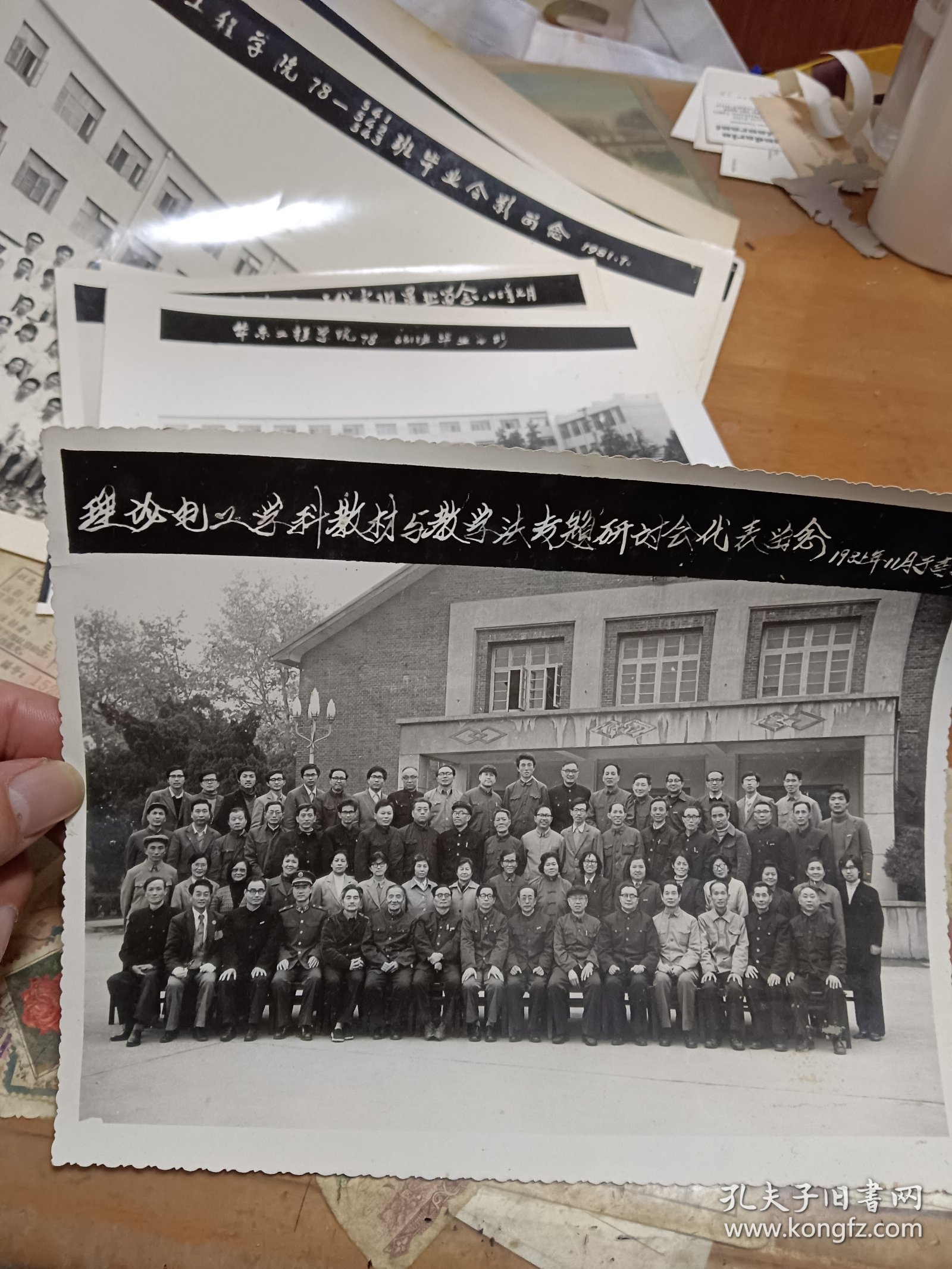 理论电工学科教材与教学法专题研讨会代表留念 1985于南京 内1-4顶