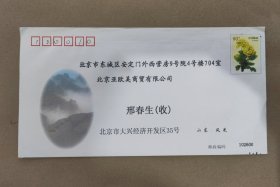 邮资臆造封，2003年山东风光邮资封，80分报春花邮票，封面设计精美，山水云雾图案