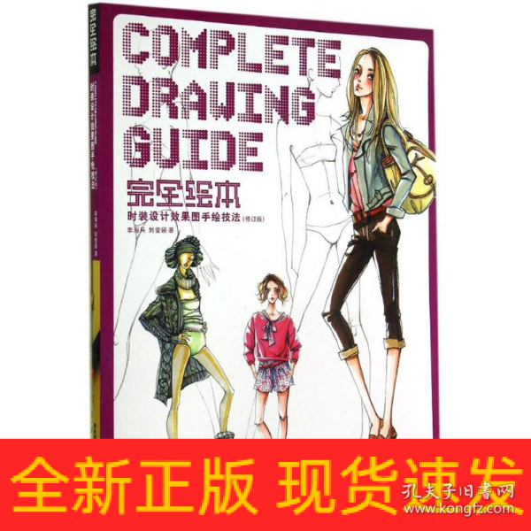 时装设计效果图手绘技法