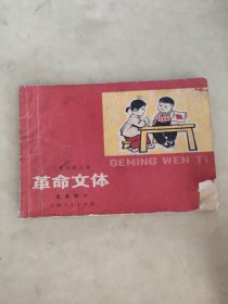 上海市幼儿园革命文体图画部分