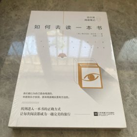 如何去读一本书：伍尔芙阅读笔记