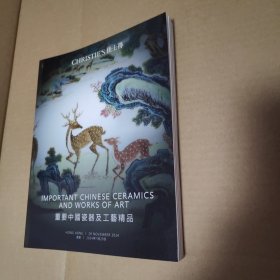 佳士得香港2024重要中国瓷器及工艺精品