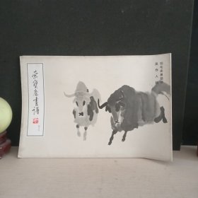 荣宝斋画谱（四十九）