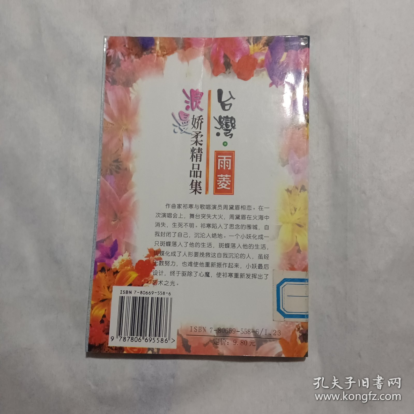 斑蝶浪漫娇柔情精品集