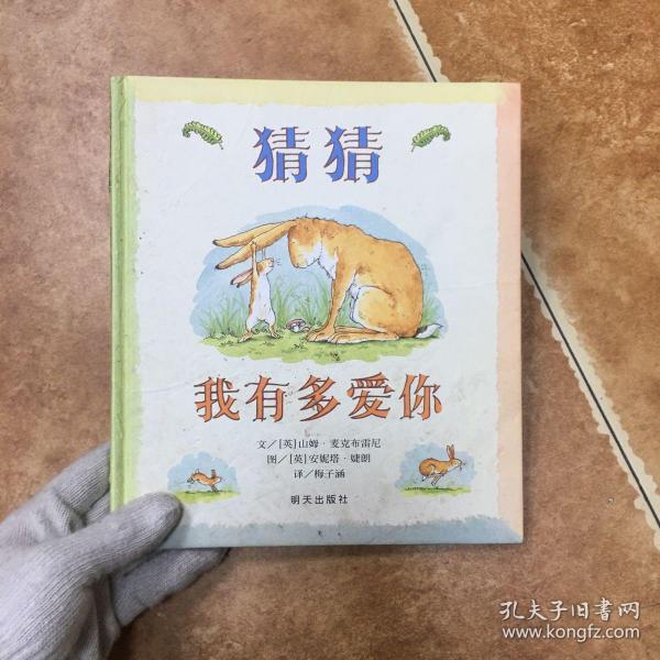 猜猜我有多爱你