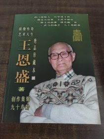 浪漫传奇艺术人生