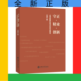 守正·精業(yè)·創(chuàng)新