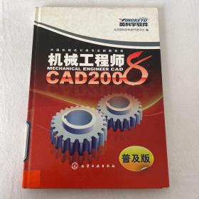 机械工程师CAD2008（普及版）