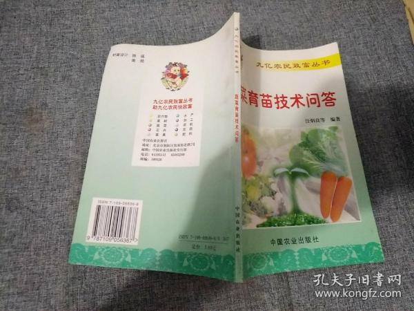 蔬菜育苗技术问答