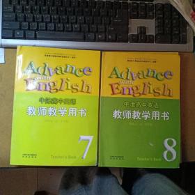 牛津高中英语教师教学用书（模块八、高二下学期）