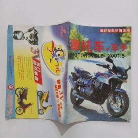 摩托车.车手2001年第5期