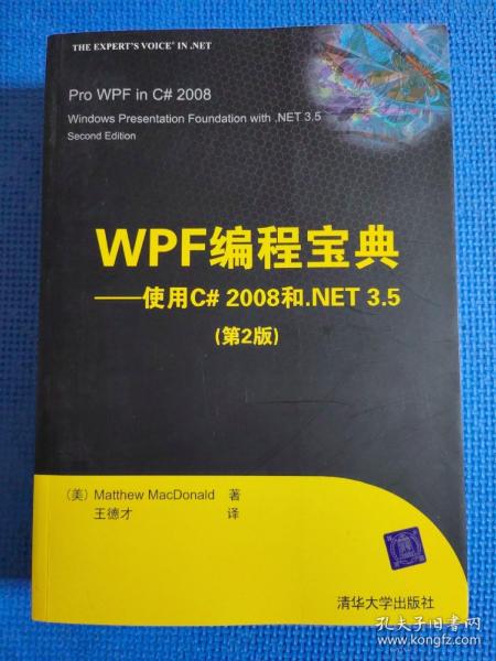 WPF编程宝典：使用C# 2008和.NET 3.5