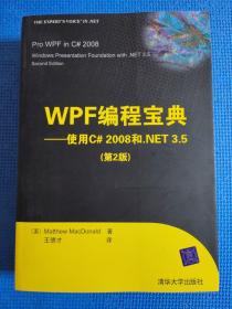 WPF编程宝典：使用C# 2008和.NET 3.5