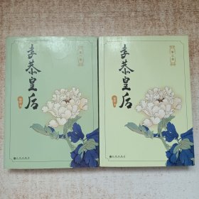 孝恭皇后 第一册第三册