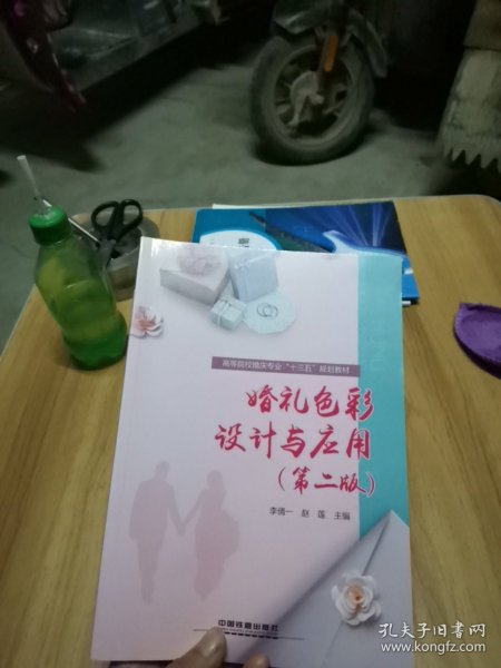 :婚礼色彩设计与应用第二版）