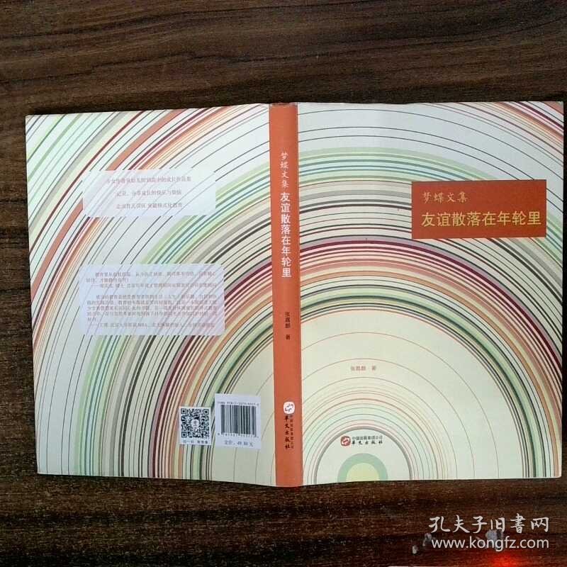 友谊散落在年轮里